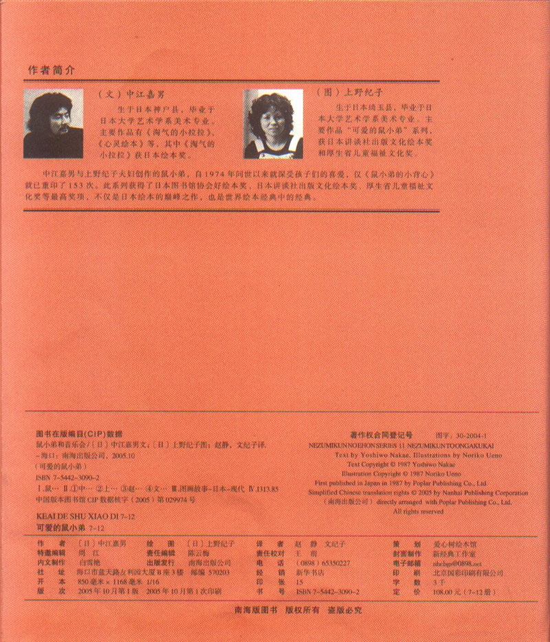 鼠小弟和音乐会 (02),绘本,绘本故事,绘本阅读,故事书,童书,图画书,课外阅读